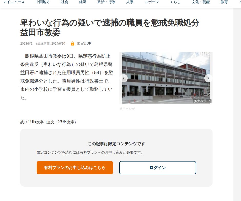卑わいな行為の疑いで逮捕の職員を懲戒免職処分 益田市教委 | 中国新聞デジタル - 保存されたスクリーンショット