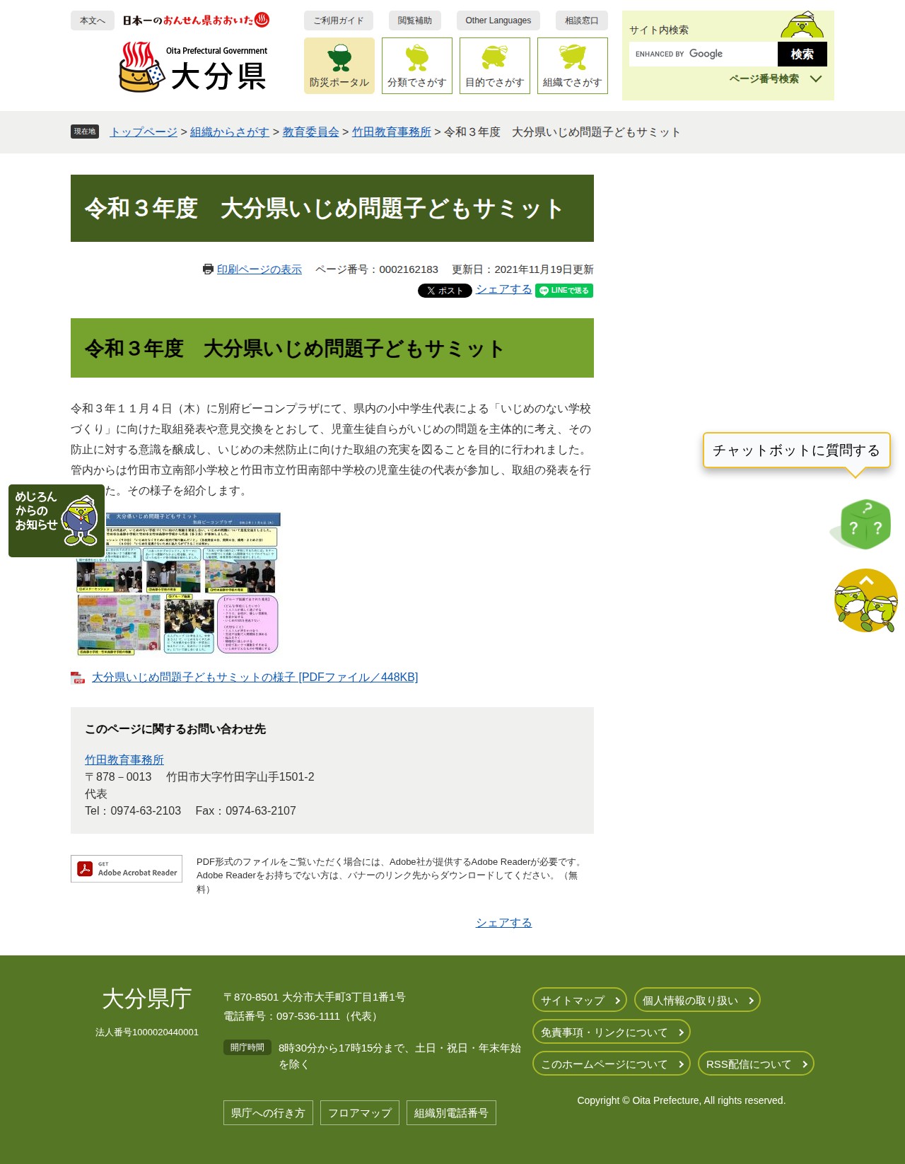 令和3年度 大分県いじめ問題子どもサミット - 大分県ホームページ - 保存されたスクリーンショット