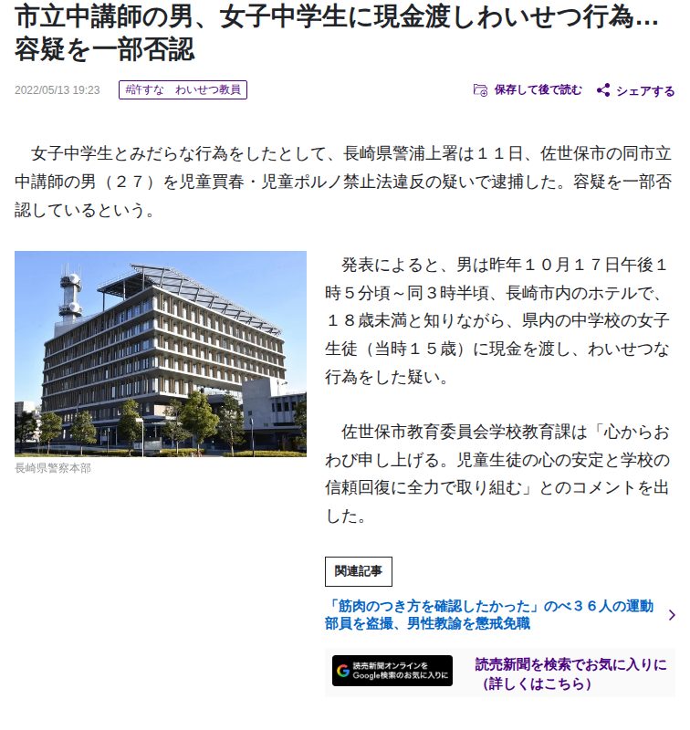 市立中講師の男、女子中学生に現金渡しわいせつ行為…容疑を一部否認 : 読売新聞 - 保存されたスクリーンショット