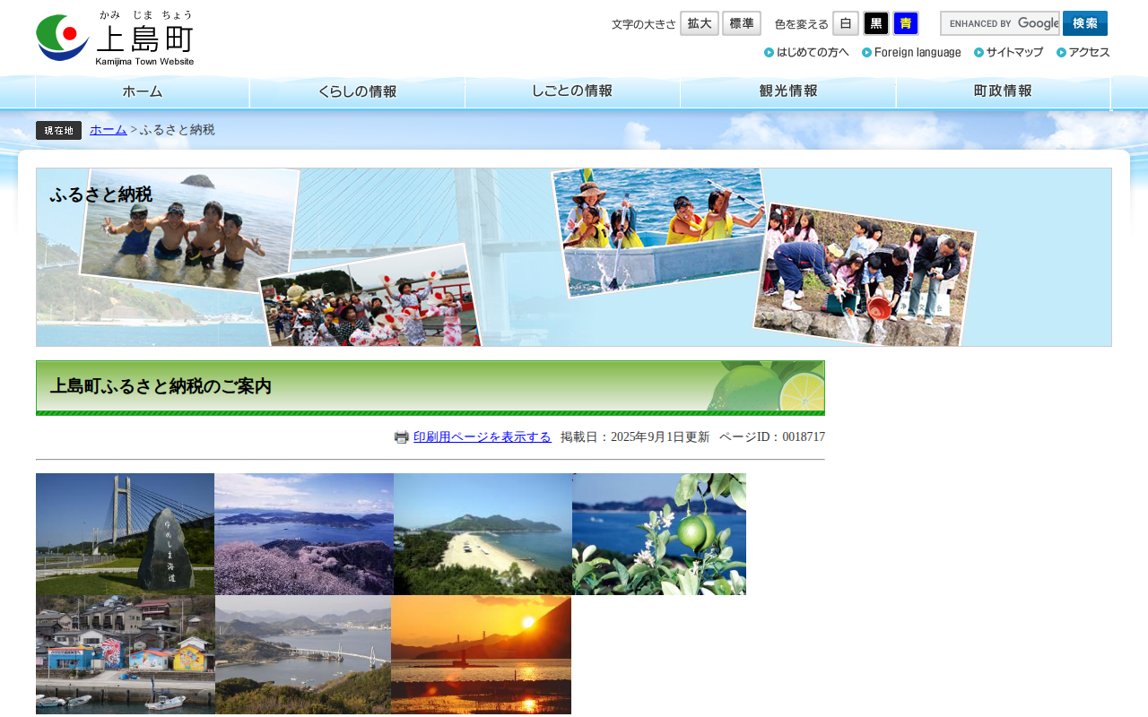 上島町ふるさと納税のご案内 - 上島町公式ホームページ - 保存されたスクリーンショット