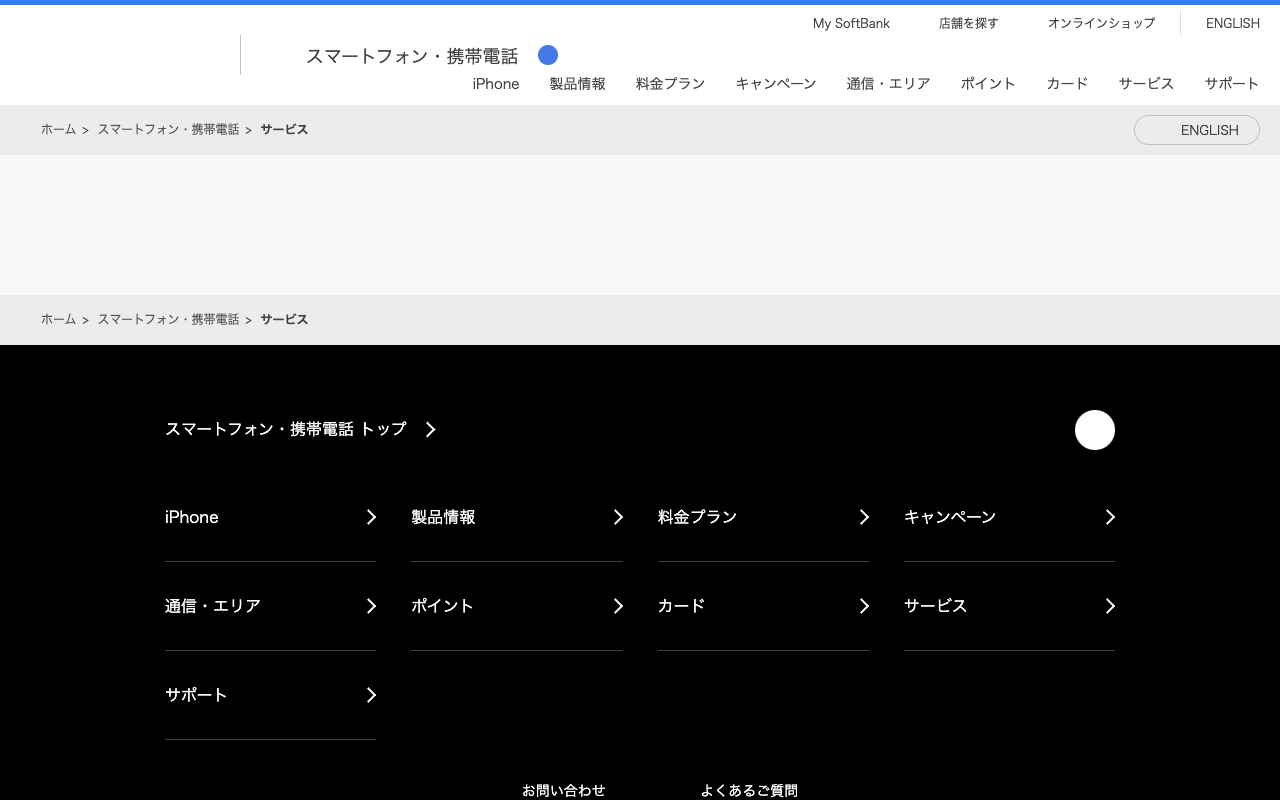 【リダイレクト】災害用伝言板/災害用音声お届けサービス | スマートフォン・携帯電話 | ソフトバンク - 保存されたスクリーンショット