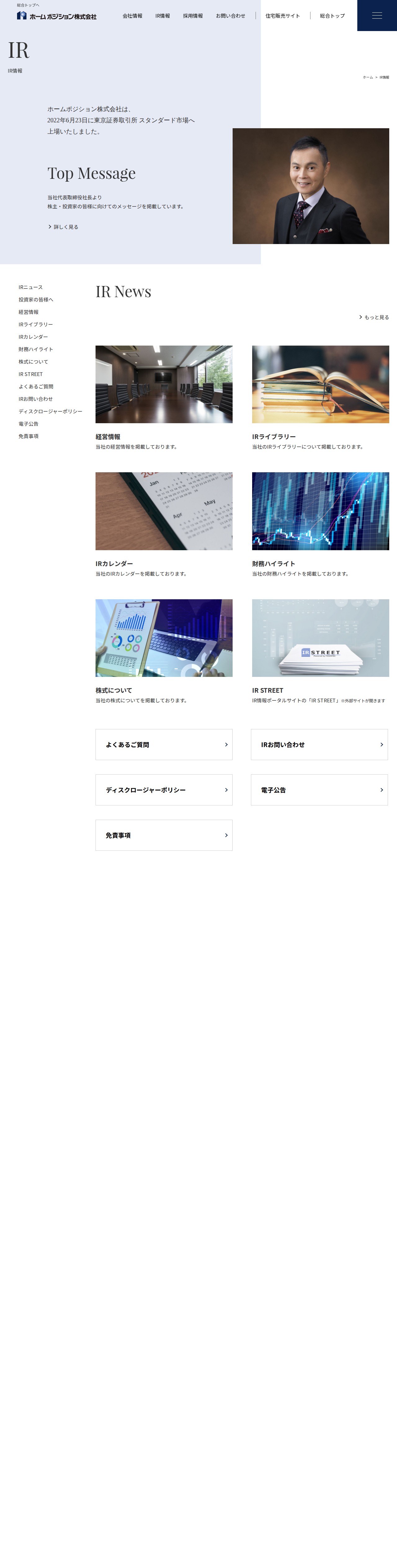 IR情報 | 新築一戸建て、建売住宅は静岡の【ホームポジション】 - 保存されたスクリーンショット