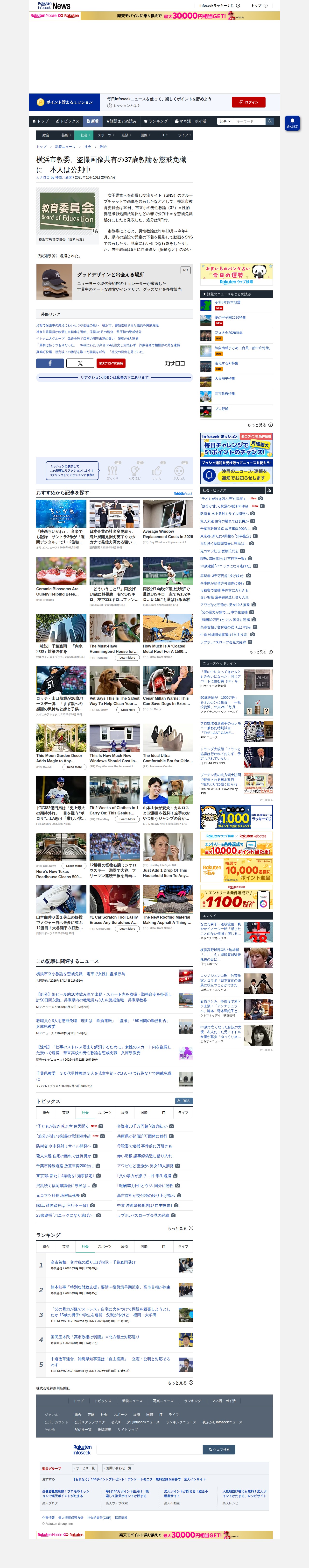 横浜市教委、盗撮画像共有の37歳教諭を懲戒免職に 本人は公判中|Infoseekニュース - Saved screenshot