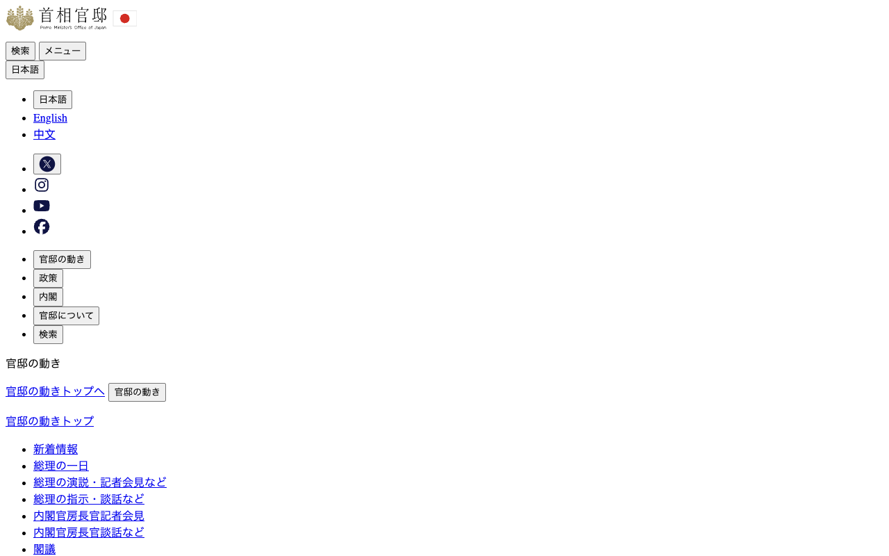 https://www.kantei.go.jp/parts/common/header.html - 保存されたスクリーンショット