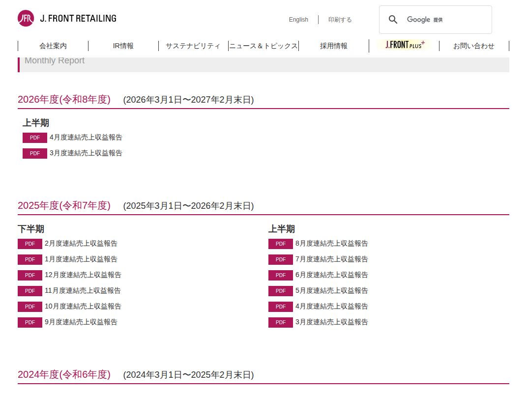 月次情報|J.フロント リテイリング株式会社 - 保存されたスクリーンショット