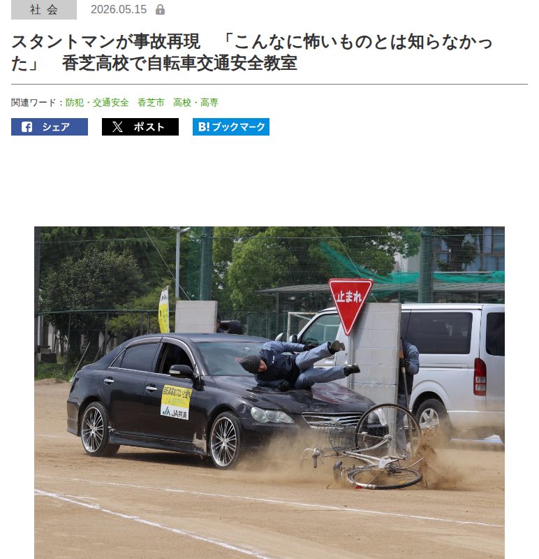 スタントマンが事故再現 「こんなに怖いものとは知らなかった」 香芝高校で自転車交通安全教室|奈良新聞デジタル - 保存されたスクリーンショット