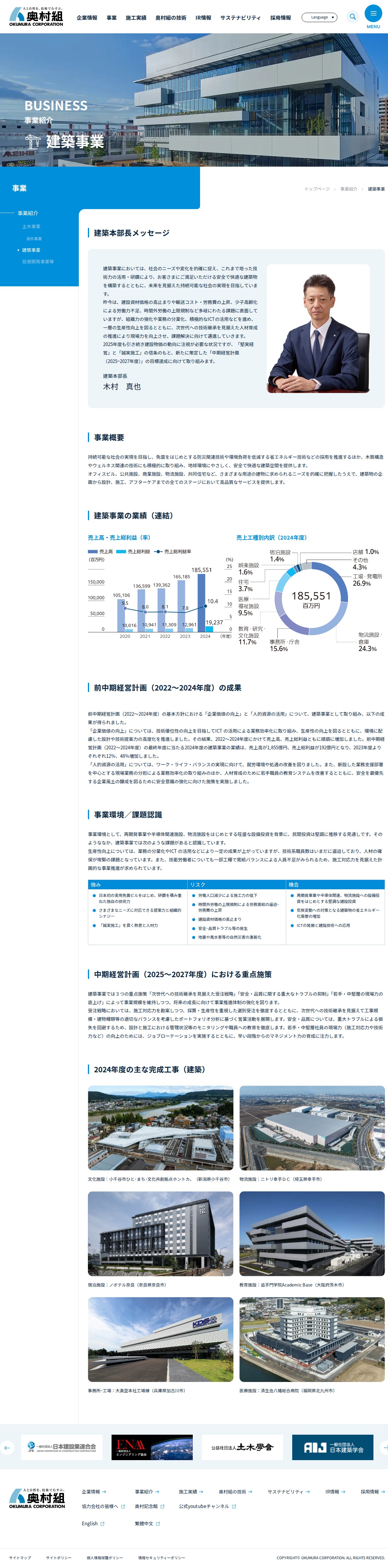 建築事業 | 事業紹介 | 奥村組 - 保存されたスクリーンショット
