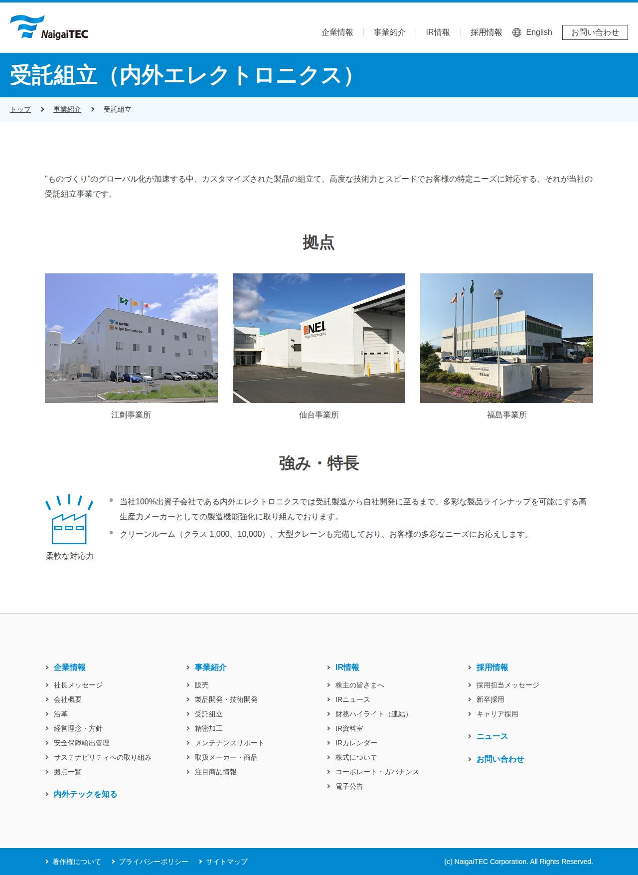 内外テック株式会社 | Manufacturing/受託組立 - 保存されたスクリーンショット