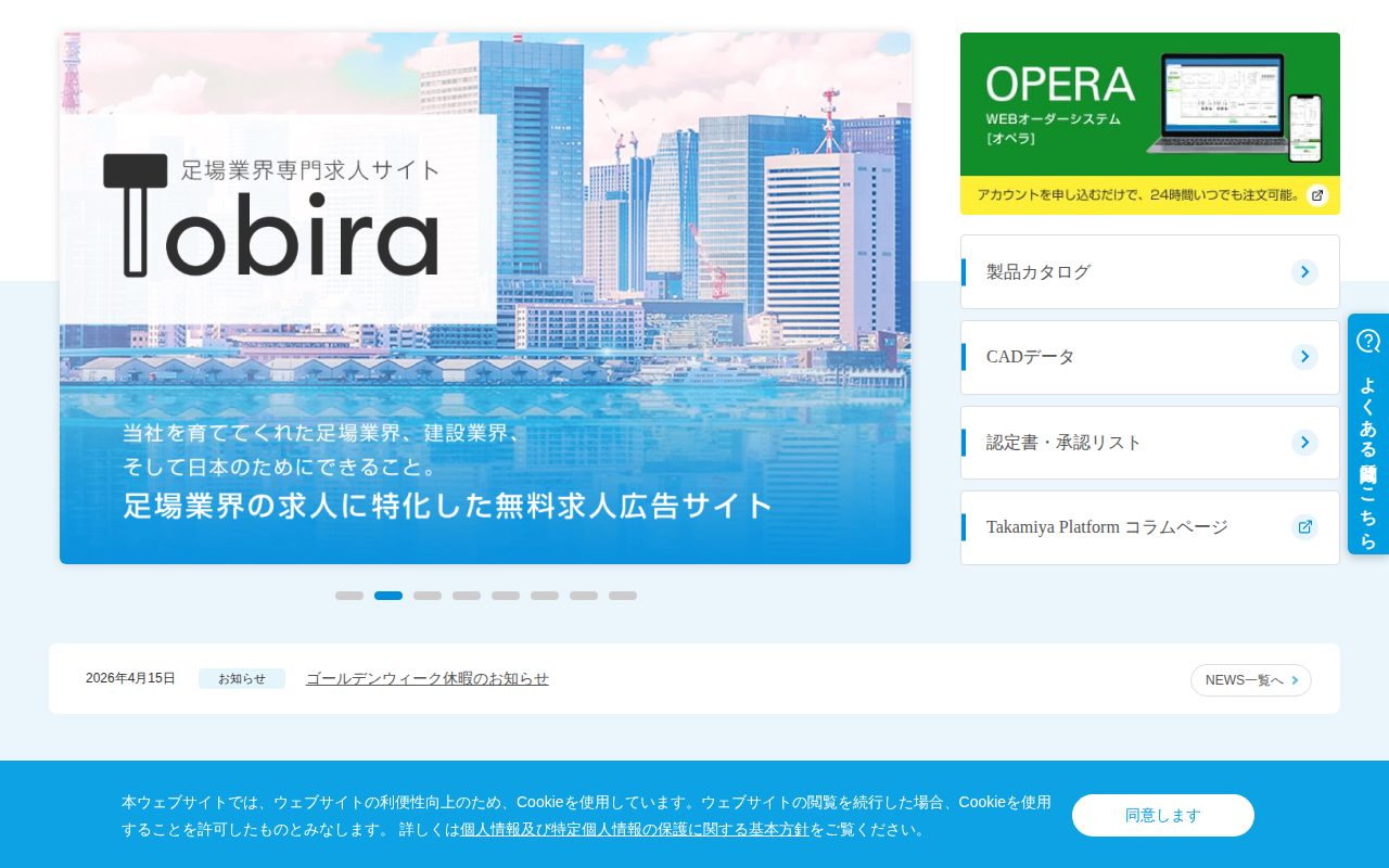 株式会社タカミヤ - TAKAMIYA - 保存されたスクリーンショット