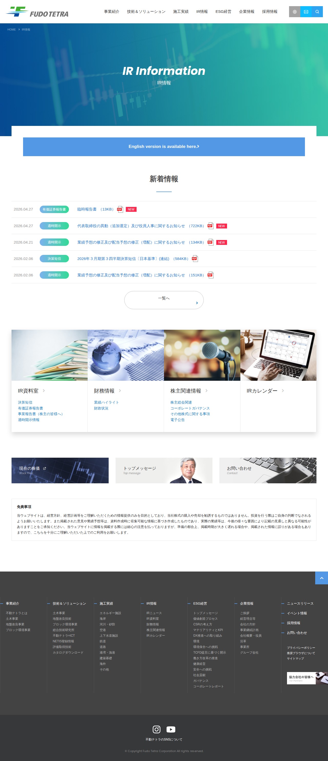 IR情報/株式会社 不動テトラ/Fudo Tetra Corporation - 保存されたスクリーンショット