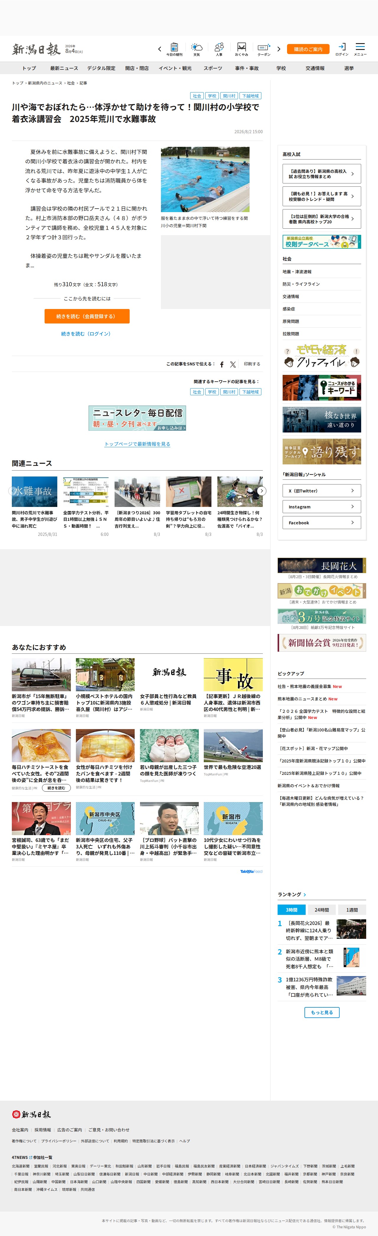 川や海でおぼれたら…体浮かせて助けを待って!関川村の小学校で着衣泳講習会 2025年荒川で水難事故 | 新潟日報 - 保存されたスクリーンショット