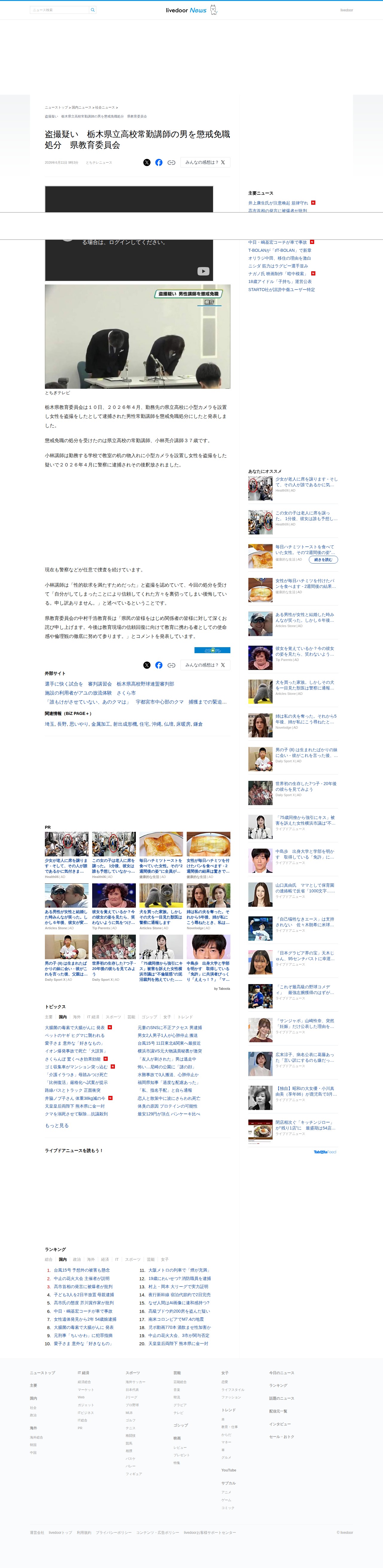 盗撮疑い 栃木県立高校常勤講師の男を懲戒免職処分 県教育委員会 - ライブドアニュース - 保存されたスクリーンショット