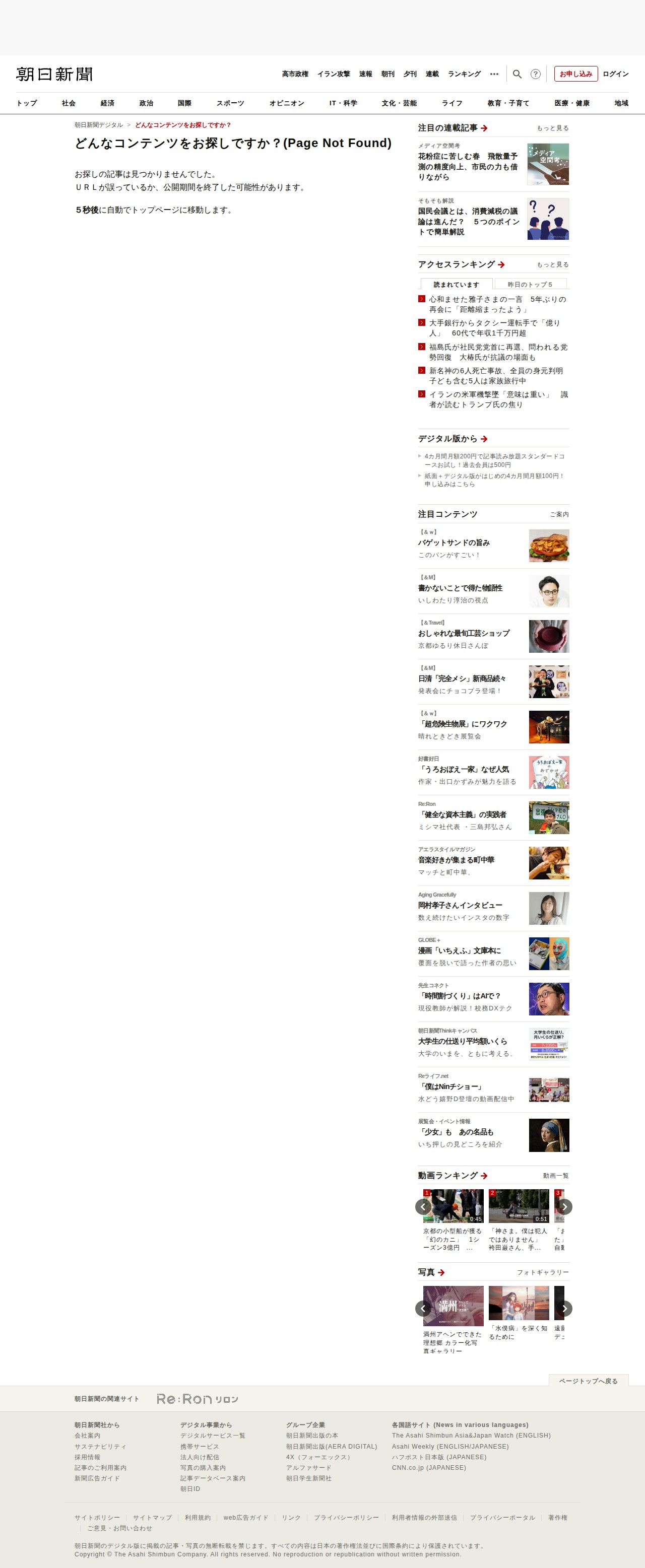 どんなコンテンツをお探しですか?:朝日新聞デジタル - 保存されたスクリーンショット