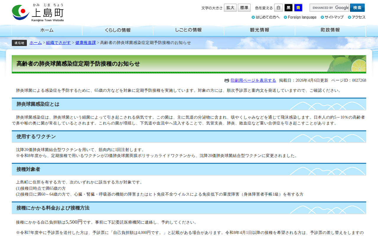 高齢者の肺炎球菌感染症定期予防接種のお知らせ - 上島町公式ホームページ - 保存されたスクリーンショット