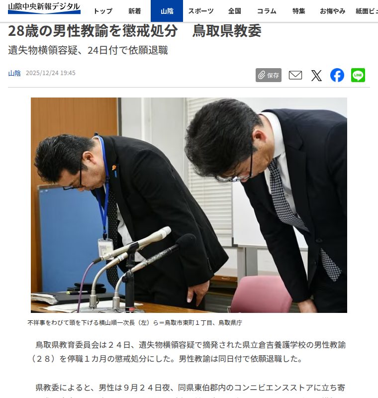 コンビニに置き忘れの財布から、現金3000円抜き取る 28歳の男性教諭を懲戒処分 鳥取県教委 | 山陰中央新報デジタル - 保存されたスクリーンショット
