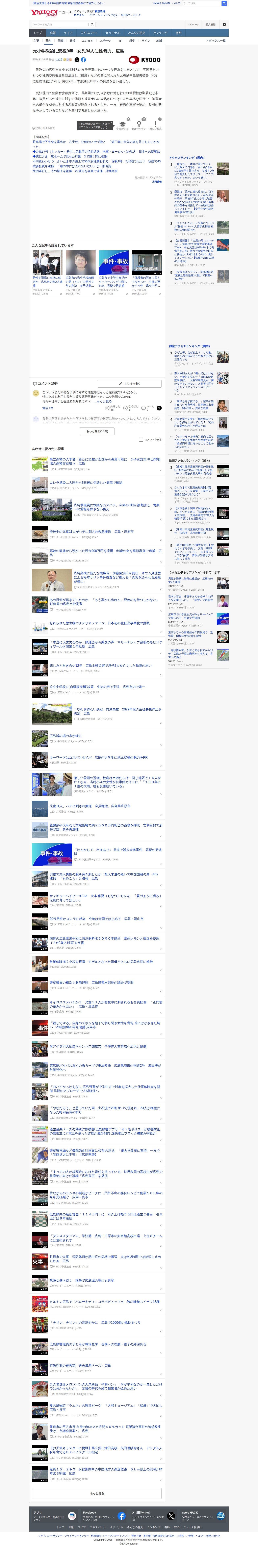 元小学教諭に懲役9年 女児34人に性暴力、広島(共同通信) - Yahoo!ニュース - 保存されたスクリーンショット