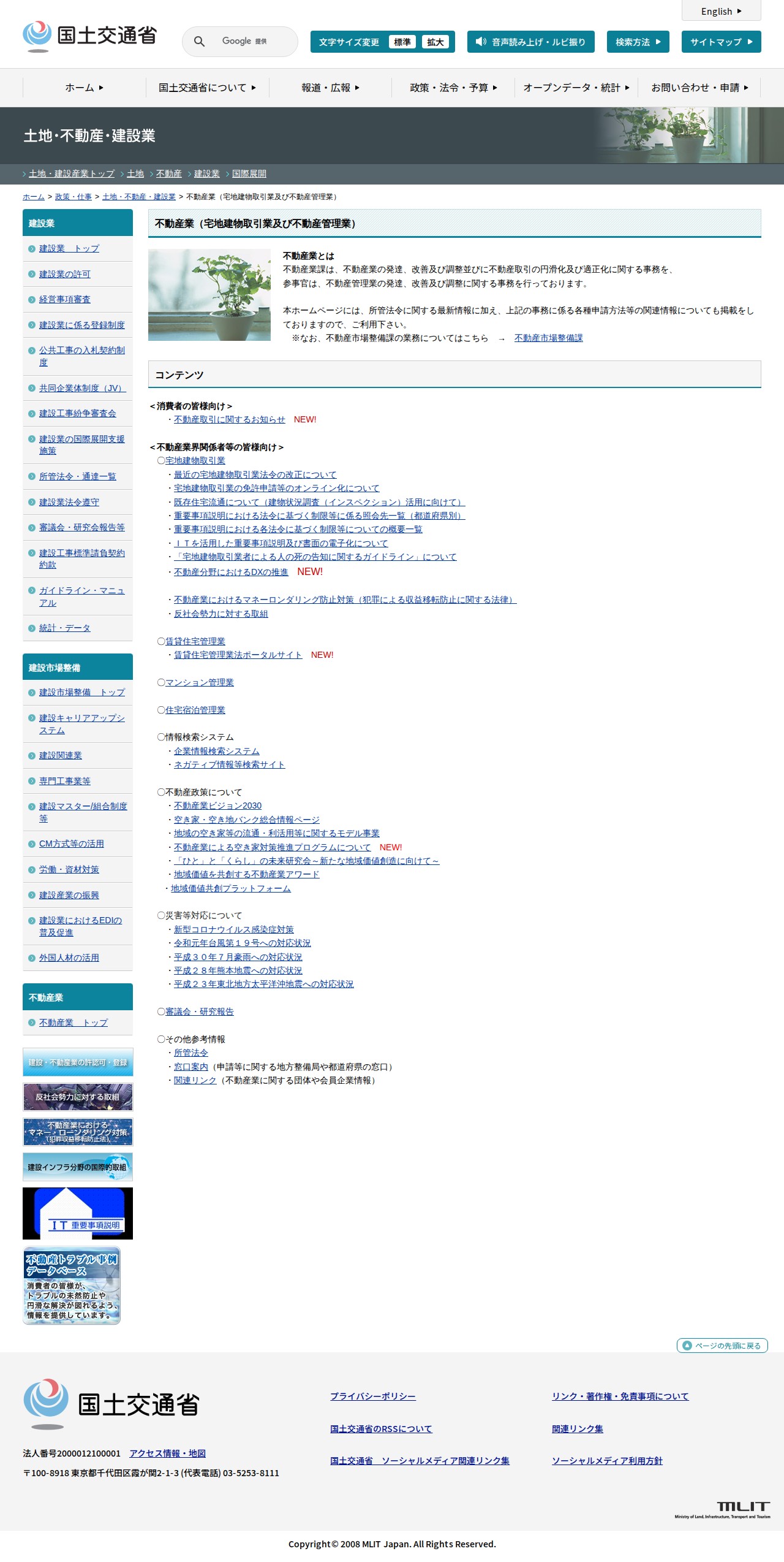 土地・不動産・建設業:不動産業(宅地建物取引業及び不動産管理業) - 国土交通省 - 保存されたスクリーンショット