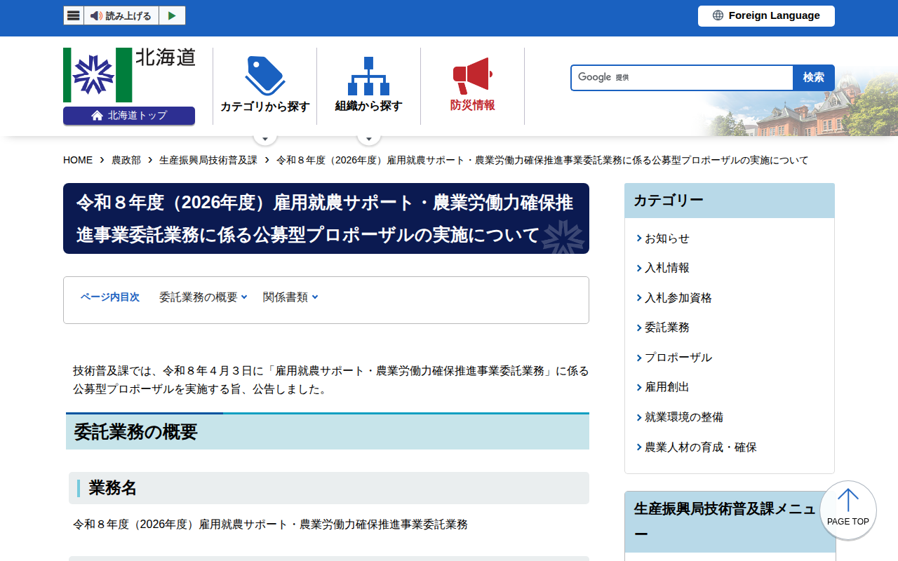 令和8年度(2026年度)雇用就農サポート・農業労働力確保推進事業委託業務に係る公募型プロポーザルの実施について - 農政部生産振興局技術普及課 - 保存されたスクリーンショット