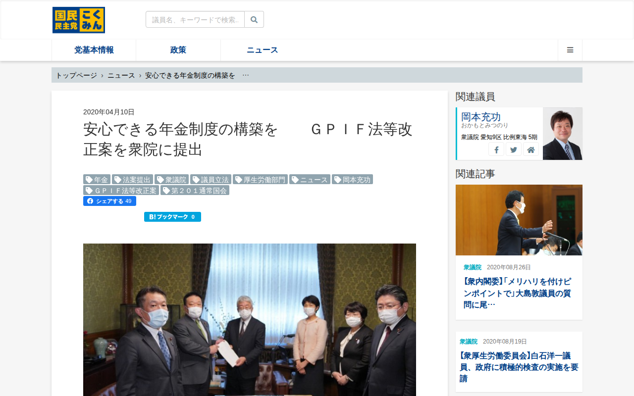 安心できる年金制度の構築を GPIF法等改正案を衆院に提出 - 旧・国民民主党 (2018年5月〜2020年9月) - 保存されたスクリーンショット