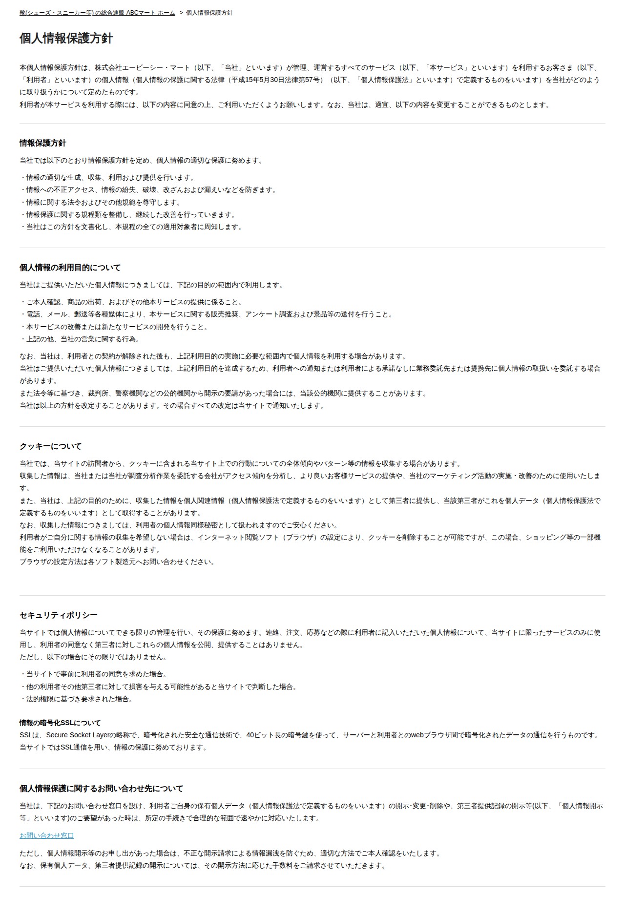 | ABC-MART 【公式通販】 - 保存されたスクリーンショット