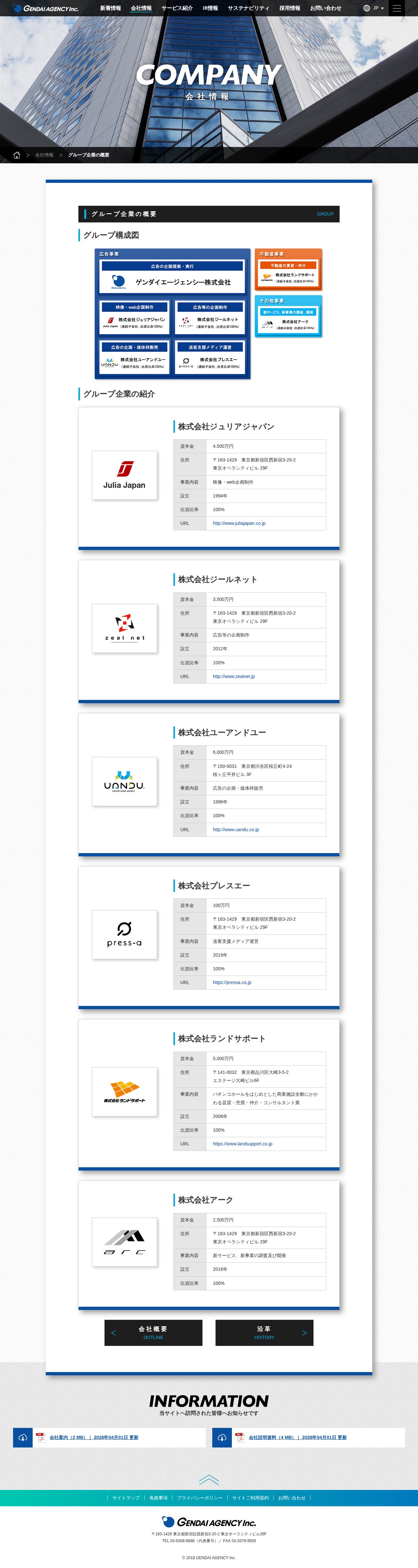 グループ企業の概要|会社情報| ゲンダイエージェンシー株式会社|GENDAI AGENCY INC. - 保存されたスクリーンショット