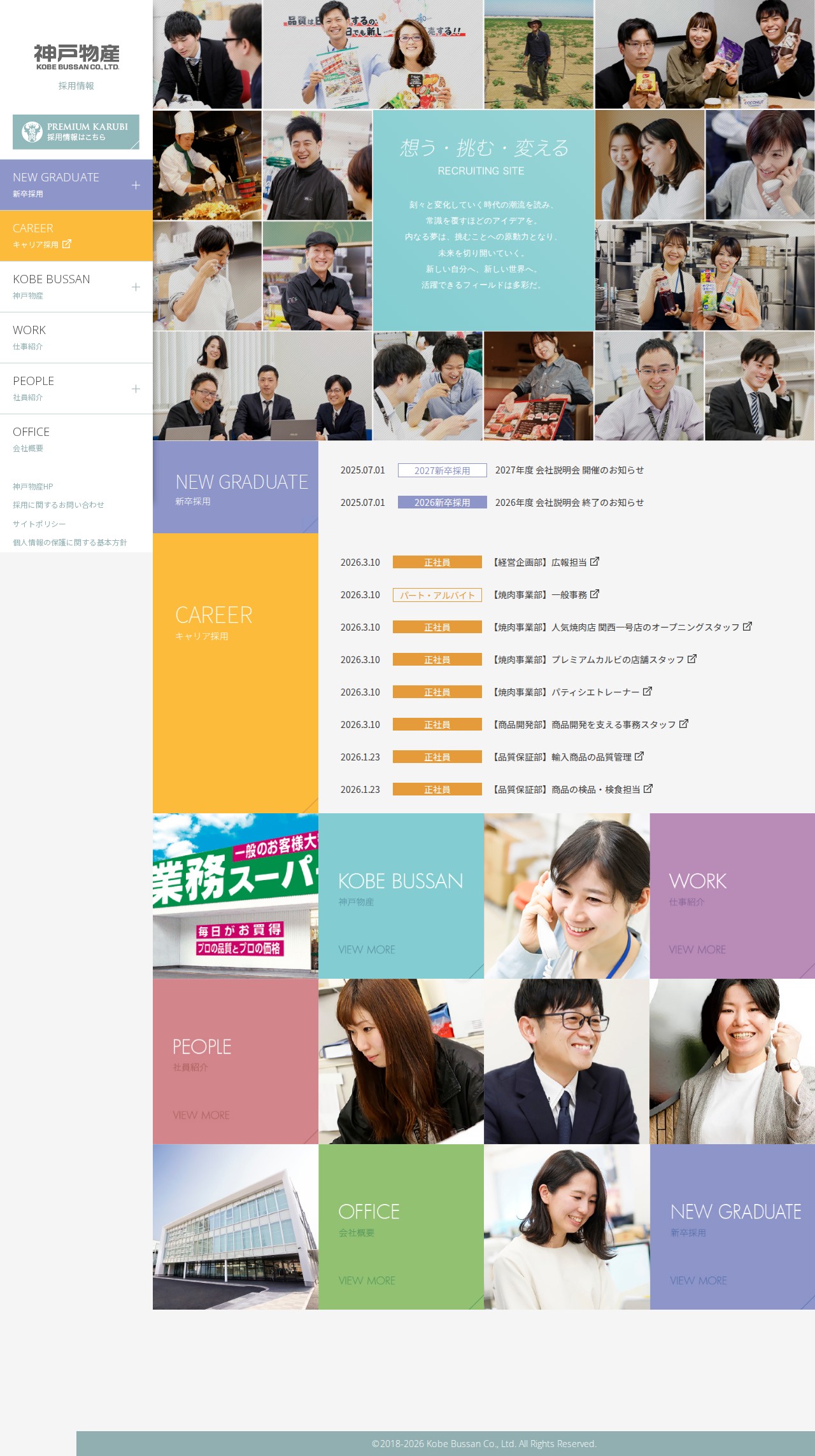 株式会社神戸物産 採用サイト|食品業として日本最大級の製販一体体制企業 - 保存されたスクリーンショット