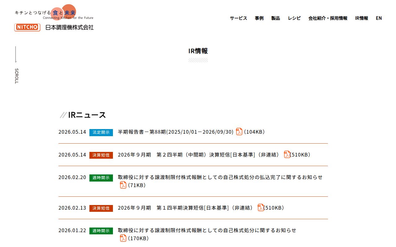 IR情報|日本調理機 - 保存されたスクリーンショット