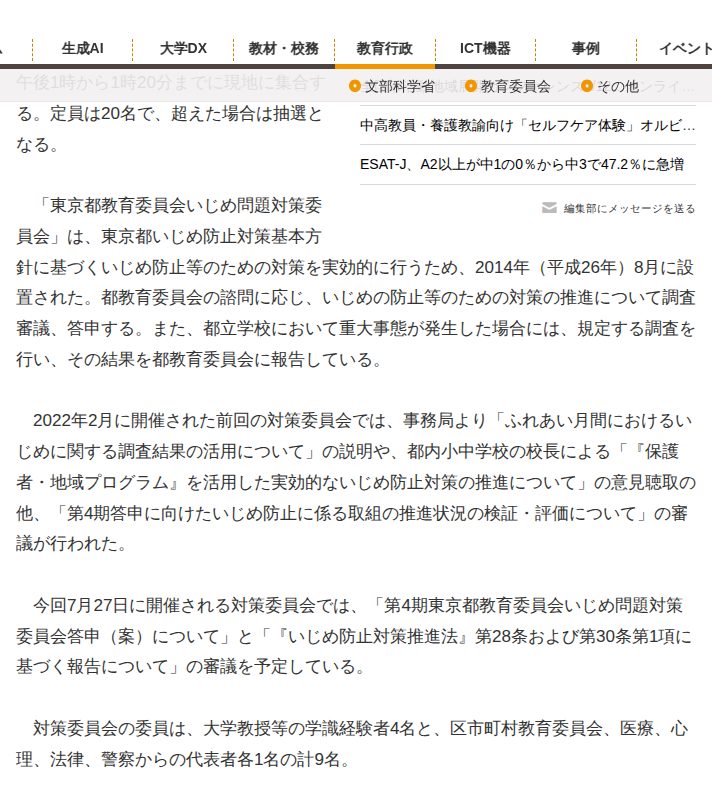 都教委、いじめ問題対策委員会7/27…答申案を審議 | 教育業界ニュース「ReseEd(リシード)」 - 保存されたスクリーンショット