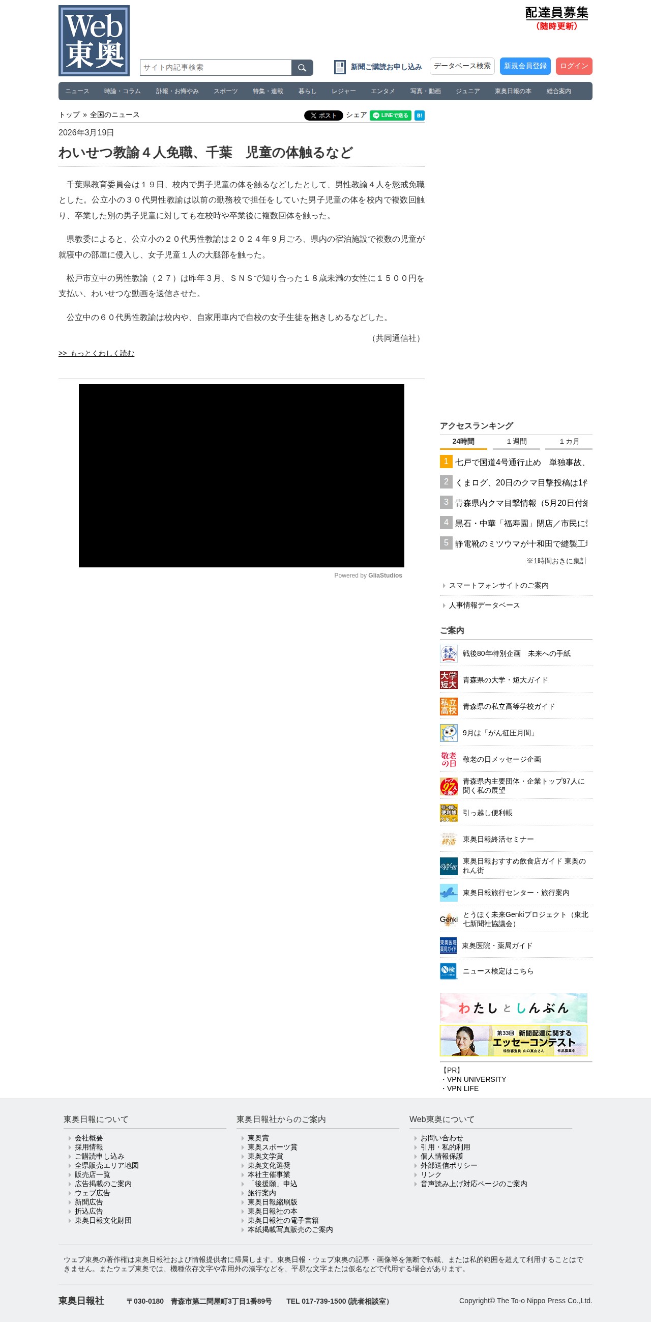 わいせつ教諭4人免職、千葉 児童の体触るなど|全国のニュース|Web東奥 - 保存されたスクリーンショット