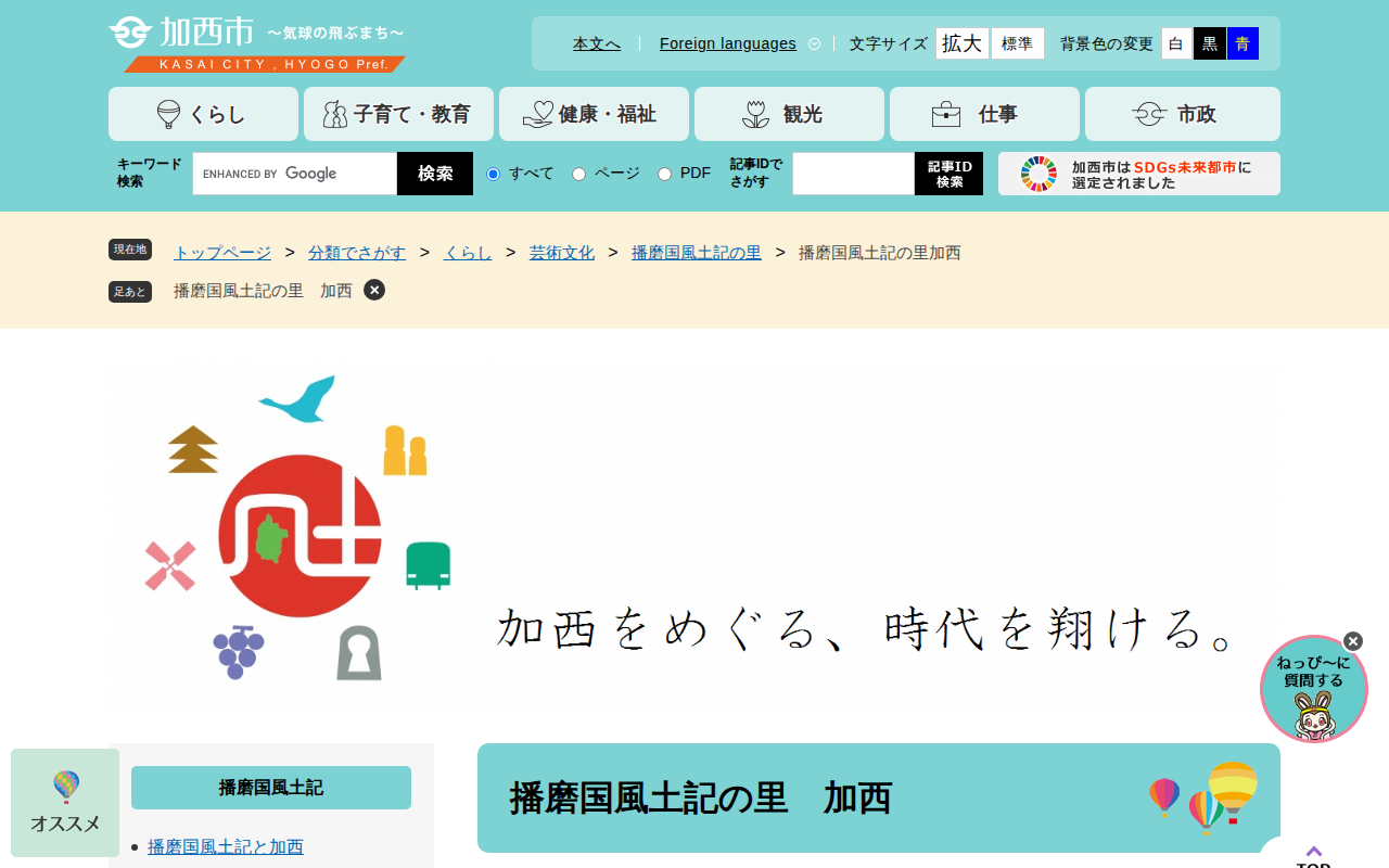 播磨国風土記の里 加西 - 加西市ホームページ - Saved screenshot