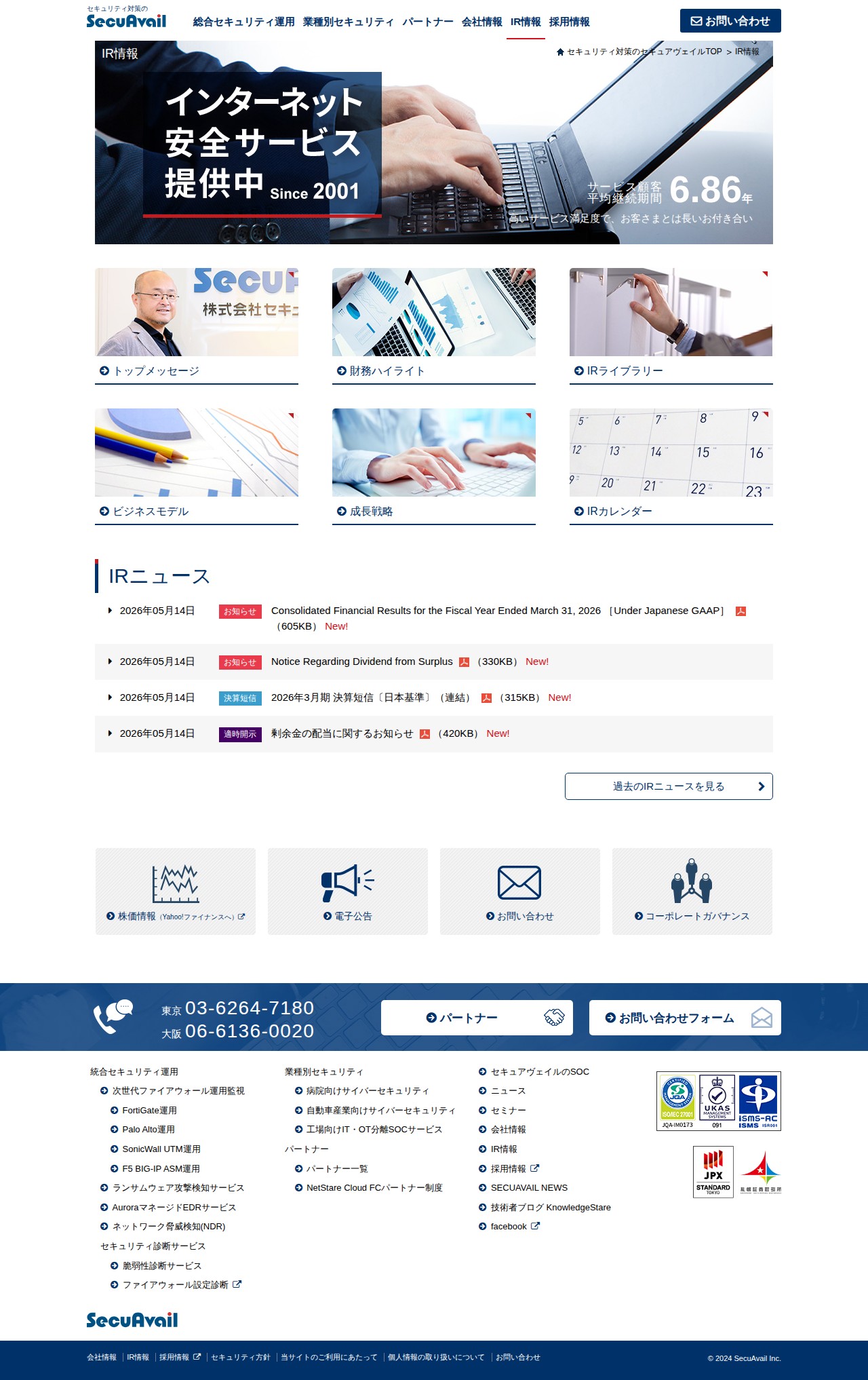 IR情報|セキュリティ対策の株式会社セキュアヴェイル - 保存されたスクリーンショット