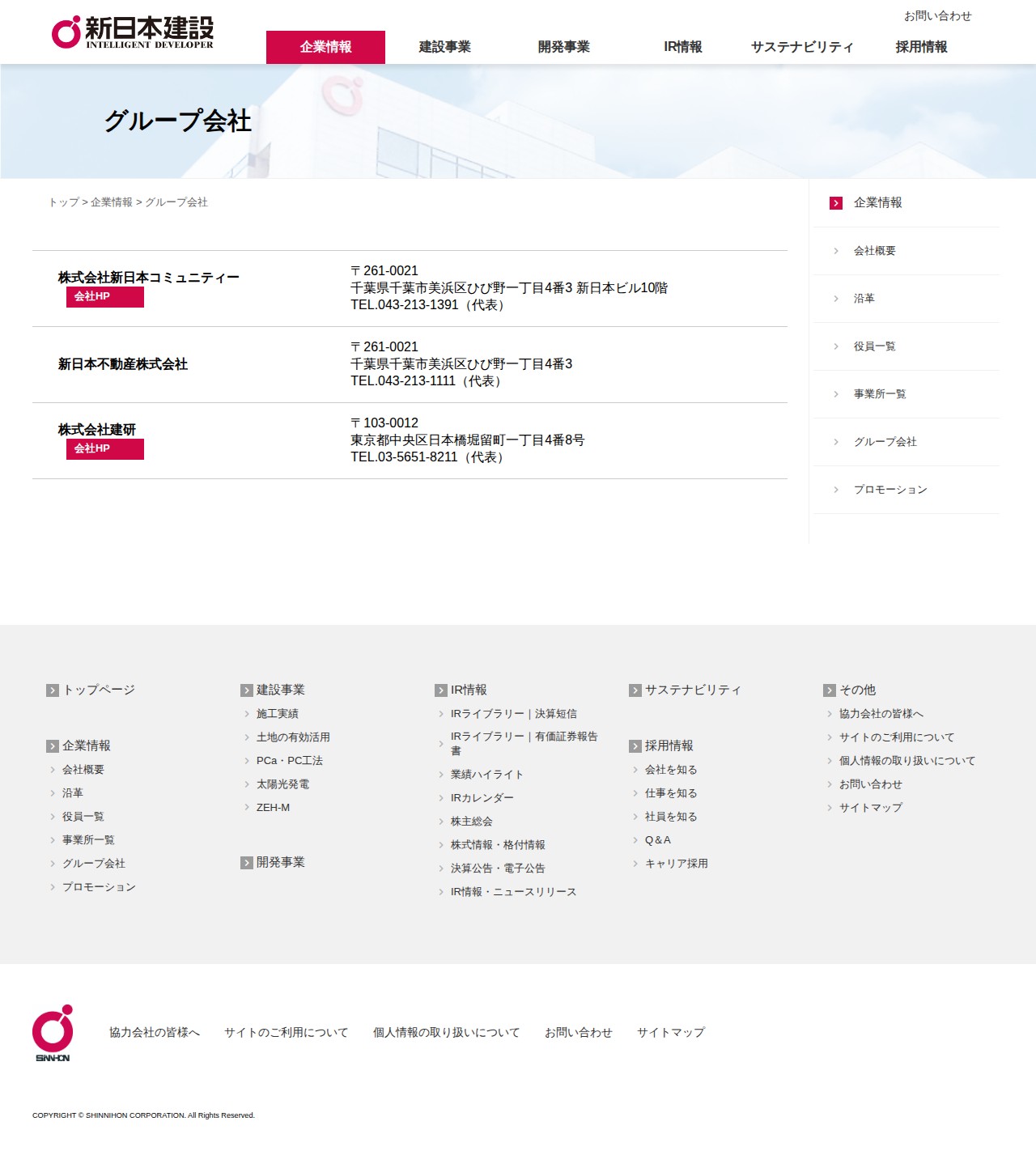 グループ会社|企業情報|新日本建設株式会社 - 保存されたスクリーンショット