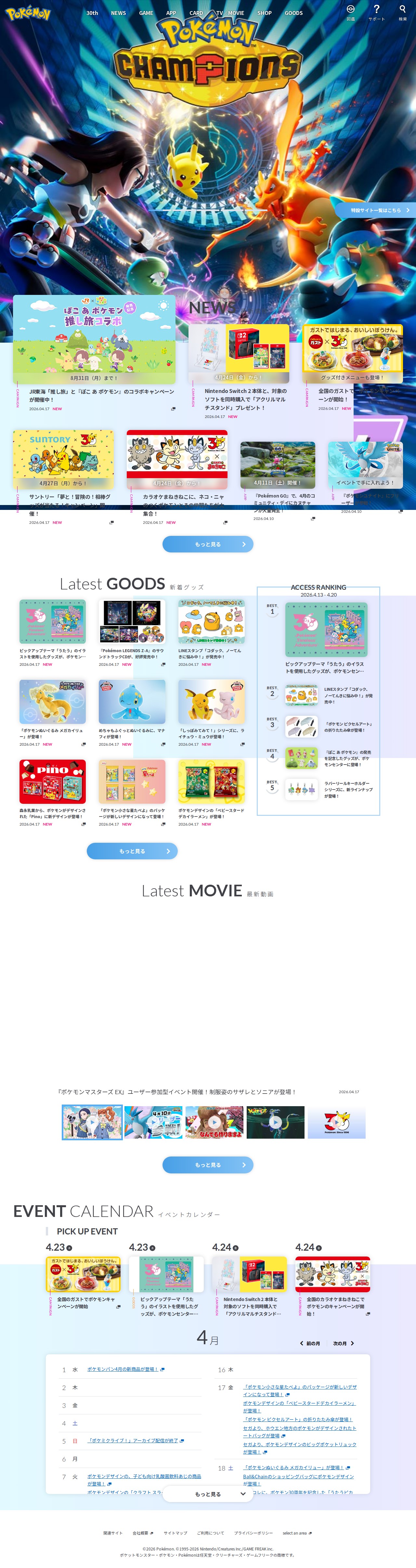 ポケットモンスターオフィシャルサイト - 保存されたスクリーンショット