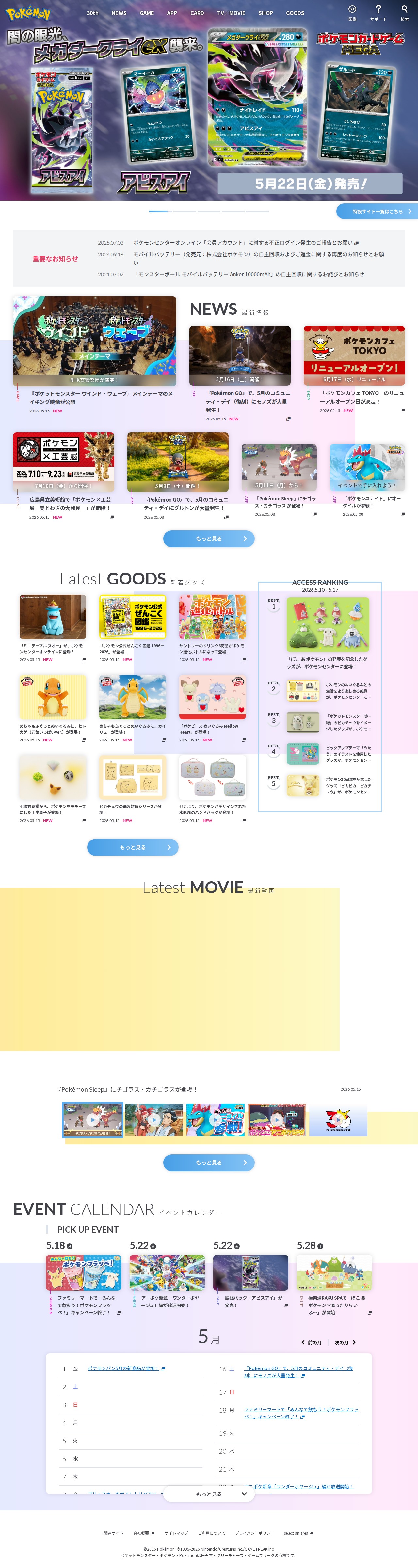 ポケットモンスターオフィシャルサイト - 保存されたスクリーンショット