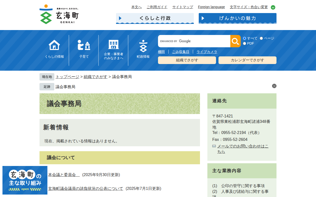 議会事務局 - 玄海町ホームページ - 保存されたスクリーンショット