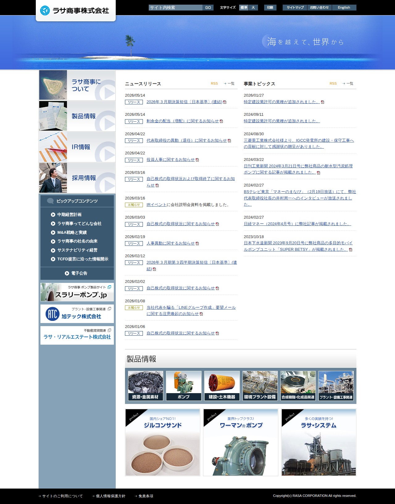 ラサ商事株式会社 - 保存されたスクリーンショット