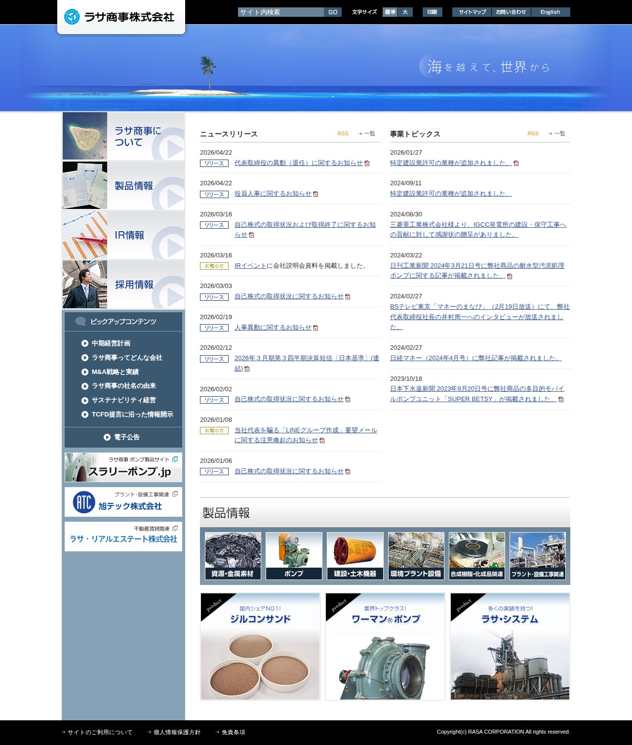 ラサ商事株式会社 - 保存されたスクリーンショット