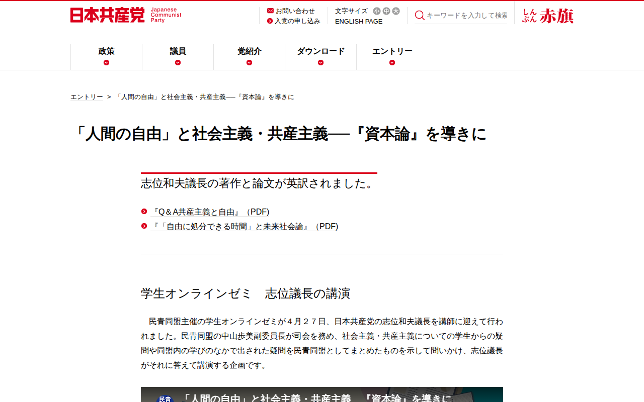 「人間の自由」と社会主義・共産主義──『資本論』を導きに|エントリー│日本共産党中央委員会 - 保存されたスクリーンショット