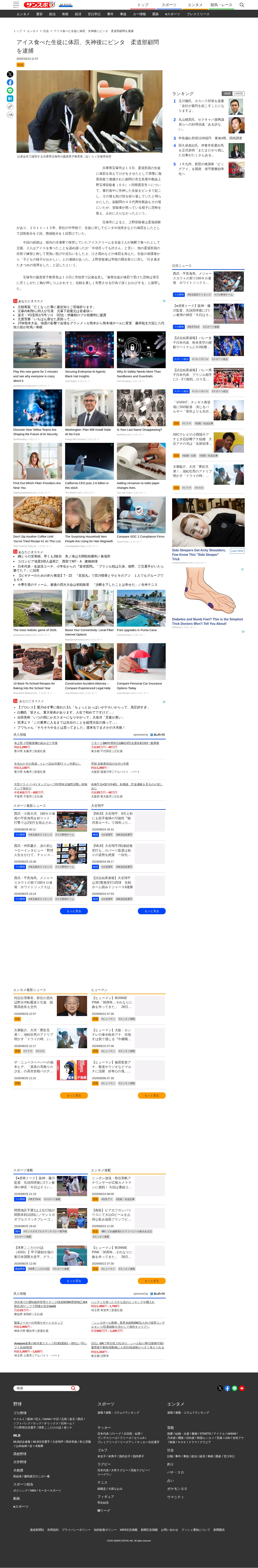 アイス食べた生徒に体罰、失神後にビンタ 柔道部顧問を逮捕 - サンスポ - 保存されたスクリーンショット