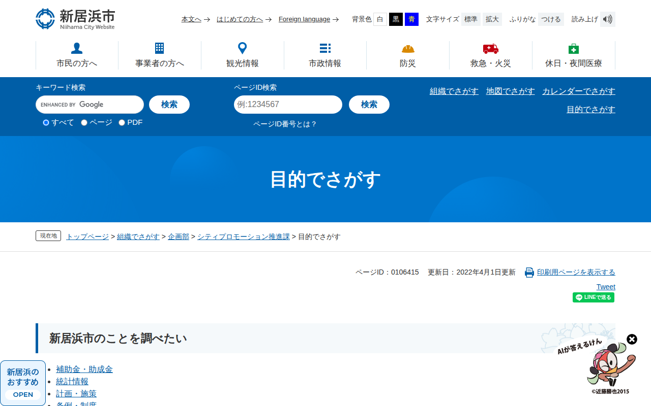 目的でさがす - 愛媛県新居浜市ホームページ|四国屈指の臨海工業都市 - 保存されたスクリーンショット