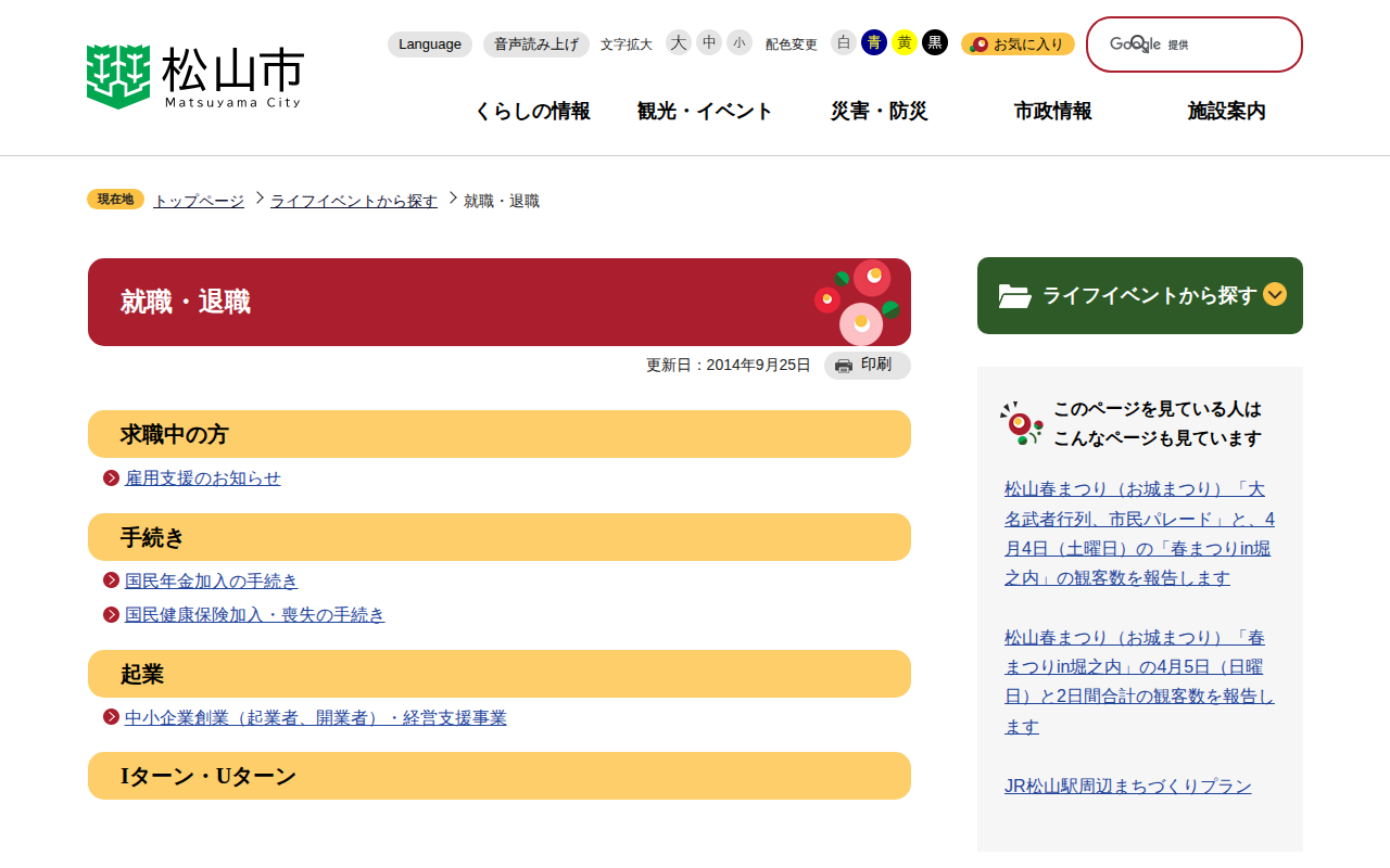 就職・退職 松山市公式ホームページ PCサイト - 保存されたスクリーンショット
