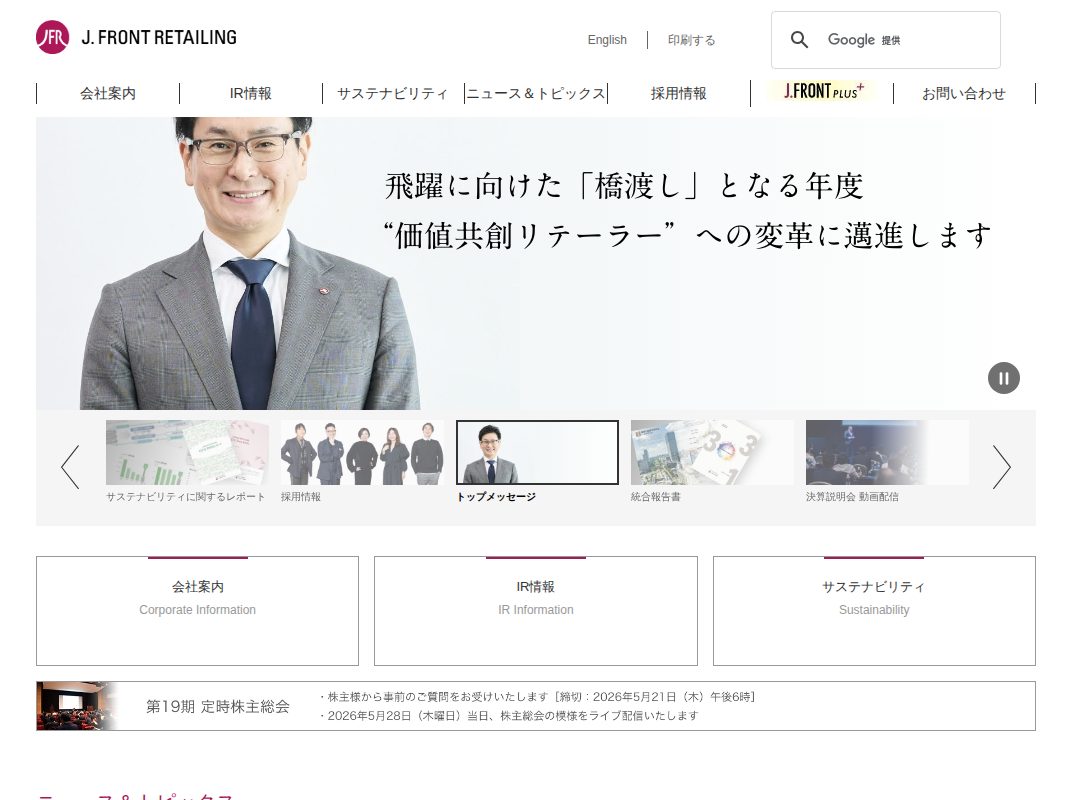ホーム|J.フロント リテイリング株式会社 - 保存されたスクリーンショット