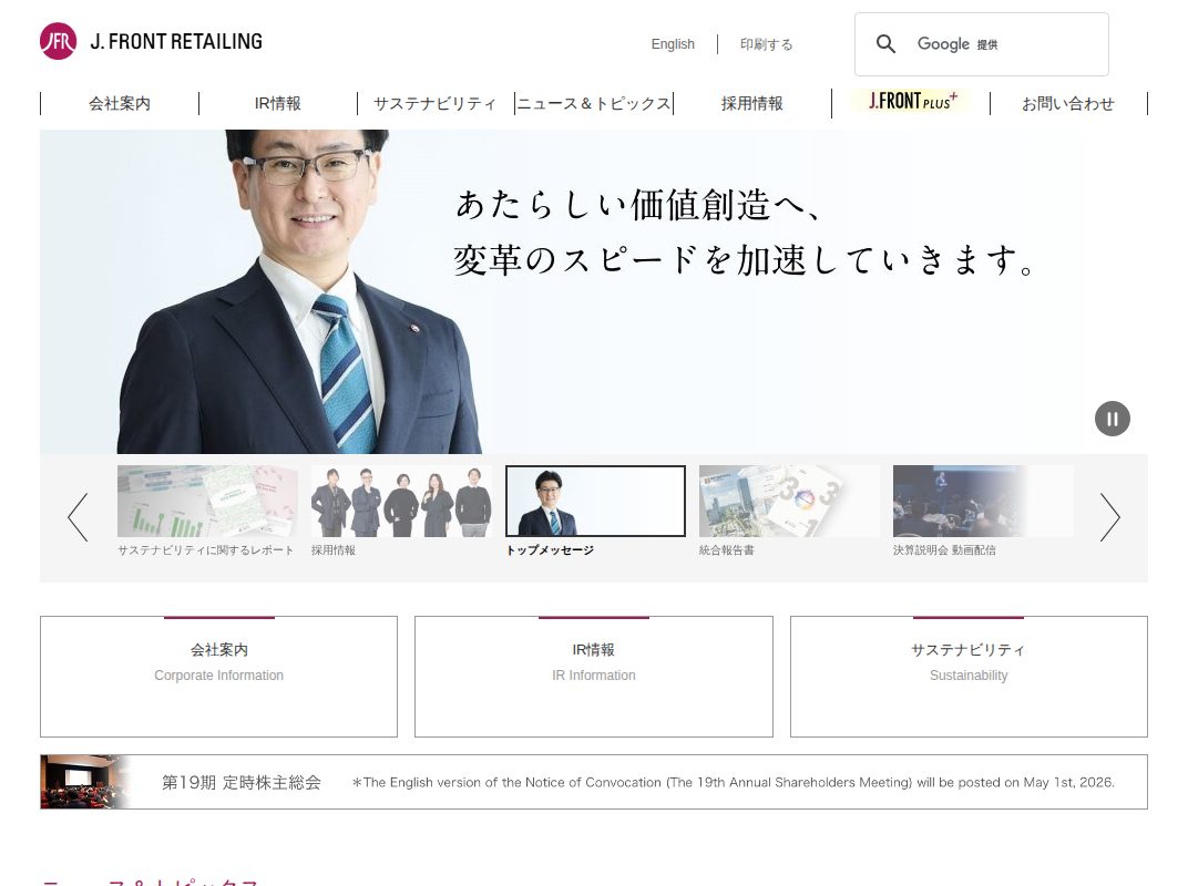 ホーム|J.フロント リテイリング株式会社 - 保存されたスクリーンショット