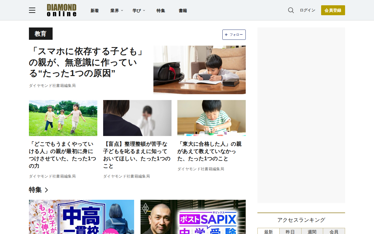 教育 | ダイヤモンド・オンライン - 保存されたスクリーンショット