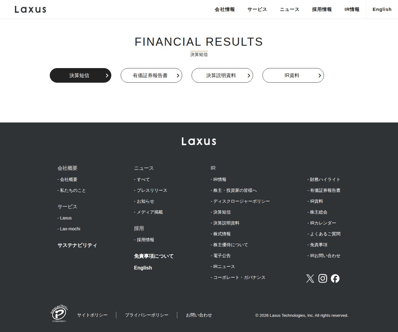 ラクサス・テクノロジーズ株式会社| - 保存されたスクリーンショット