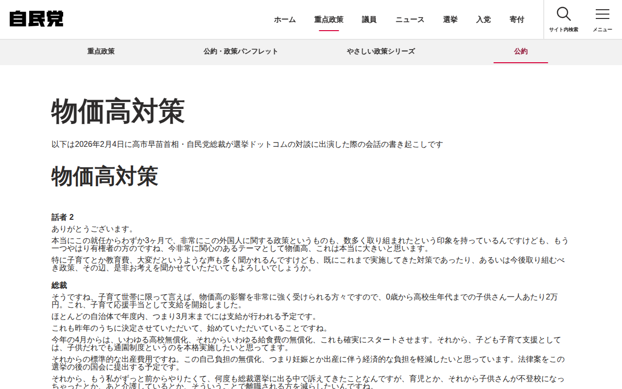 物価高対策 | インタビュー記事一覧 | 重点政策 | 自由民主党 - 保存されたスクリーンショット