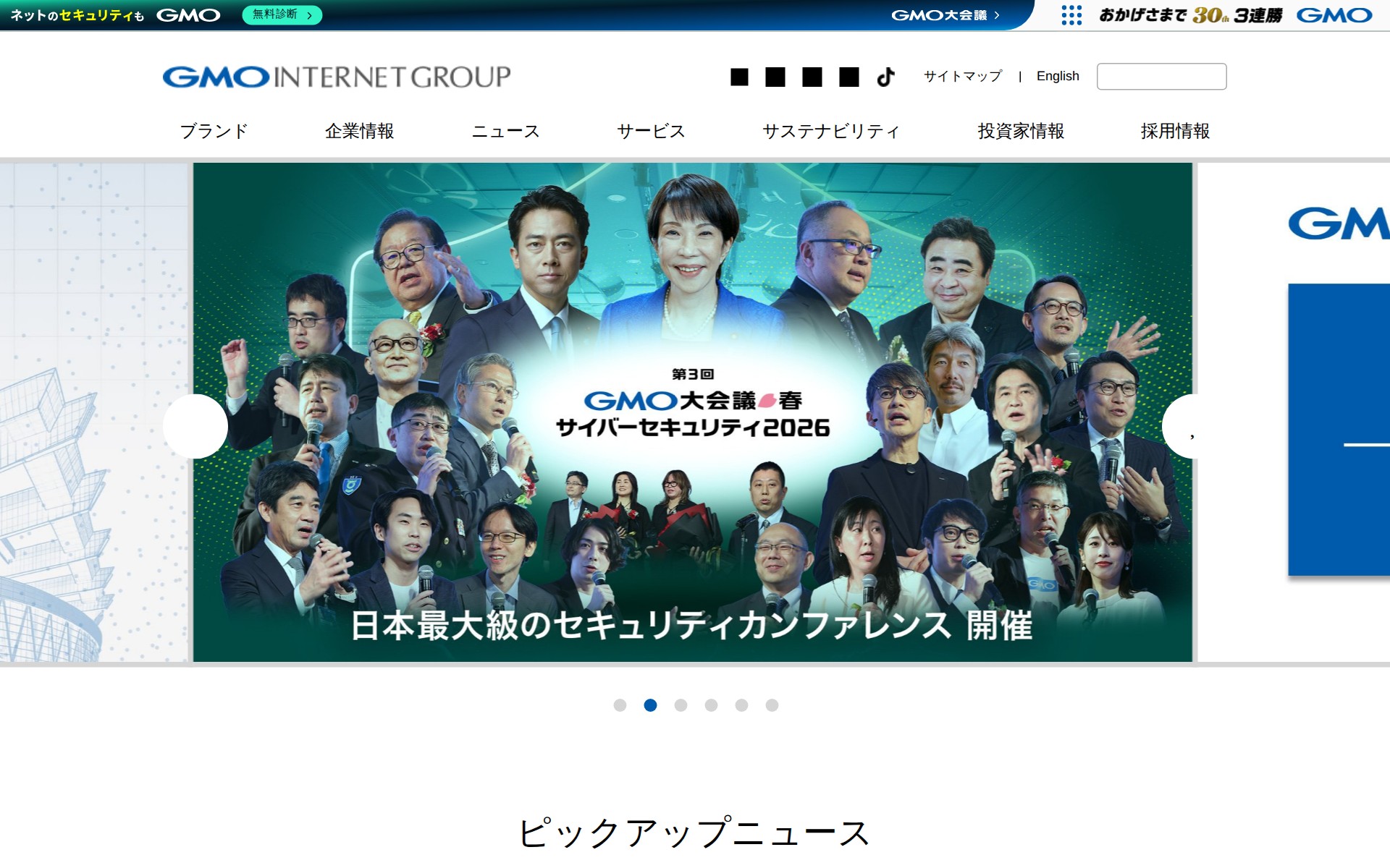 GMOインターネットグループ株式会社 - 保存されたスクリーンショット