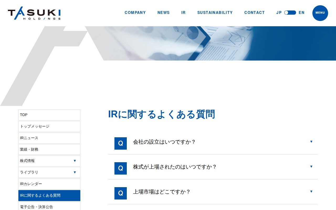 IRに関するよくある質問 | IR | 株式会社タスキホールディングス - 保存されたスクリーンショット