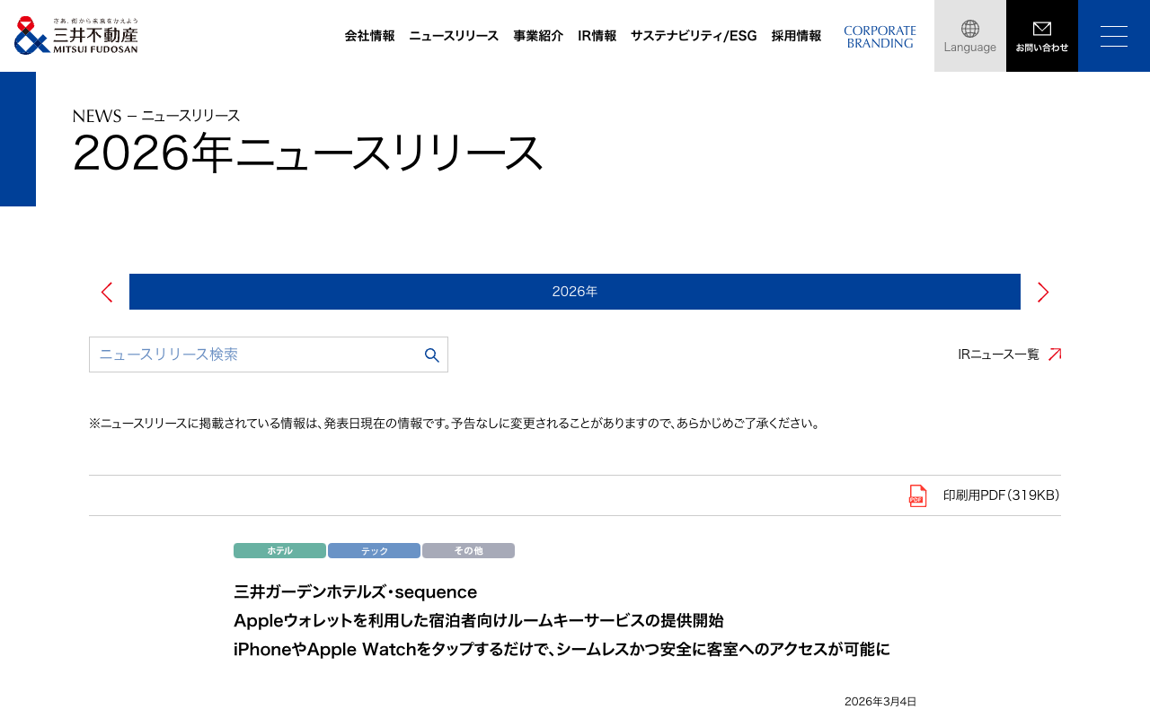 三井ガーデンホテルズ・sequence Appleウォレットを利用した宿泊者向けルームキーサービスの提供開始 - Saved screenshot