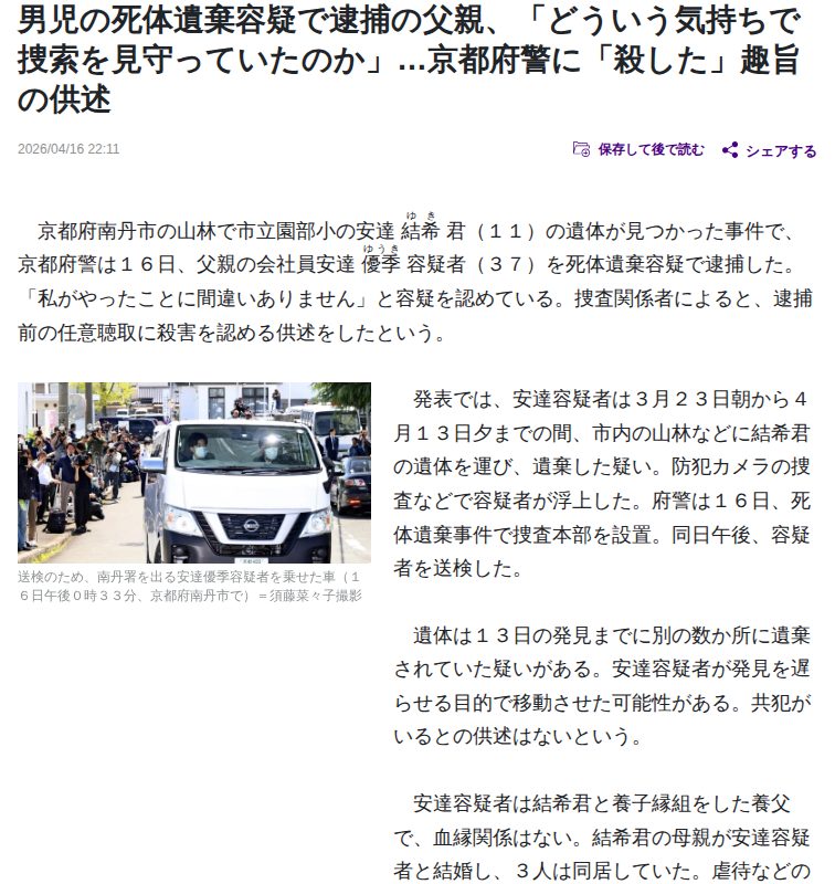 男児の死体遺棄容疑で逮捕の父親、「どういう気持ちで捜索を見守っていたのか」…京都府警に「殺した」趣旨の供述 : 読売新聞 - 保存されたスクリーンショット
